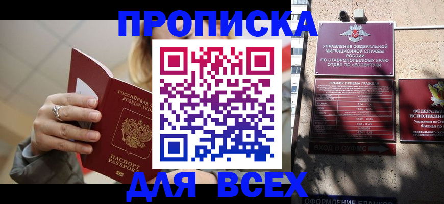 прописка регистрация в Зуевке