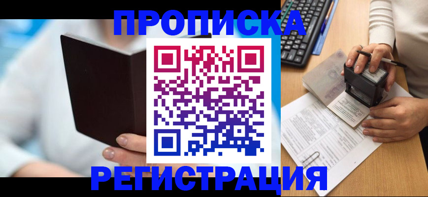 временная прописка в Зуевке
